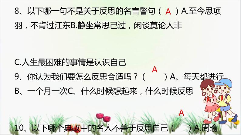 六年级下册道德与法治第一单元复习课件 (1)06