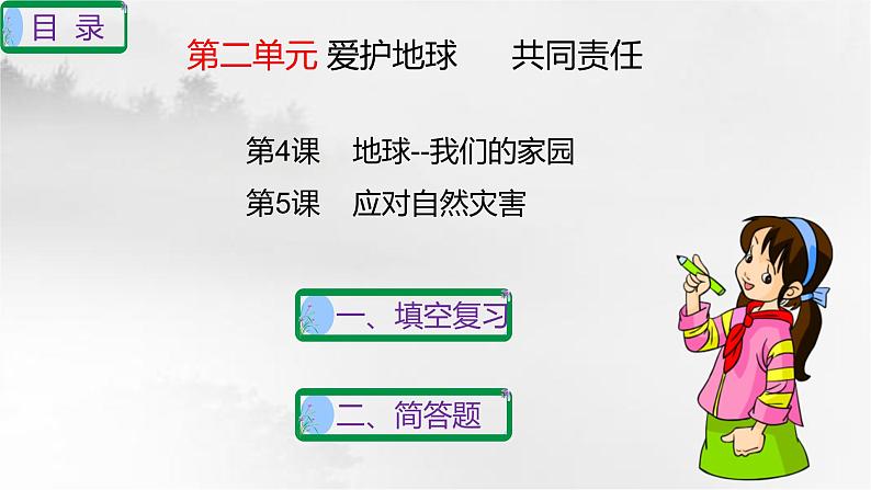 六年级下册道德与法治第二单元复习课件02