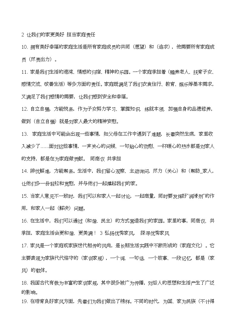 人教版 五年级下册 道德与法治全册知识点总结02