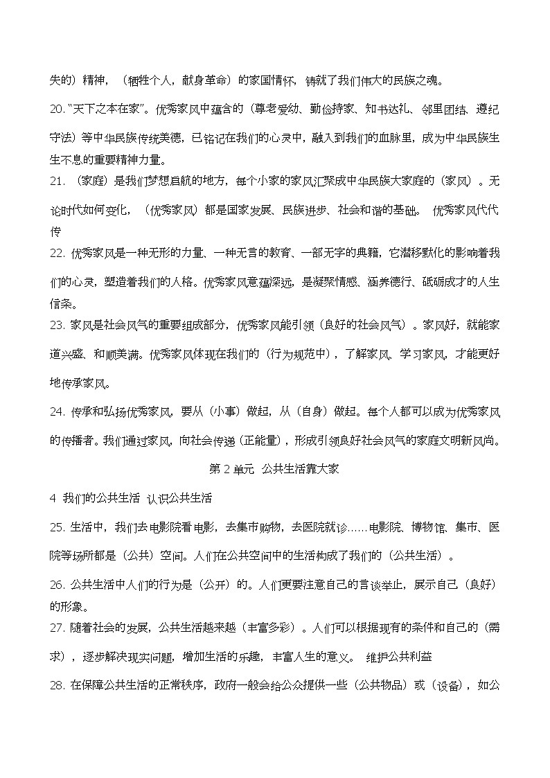 人教版 五年级下册 道德与法治全册知识点总结03