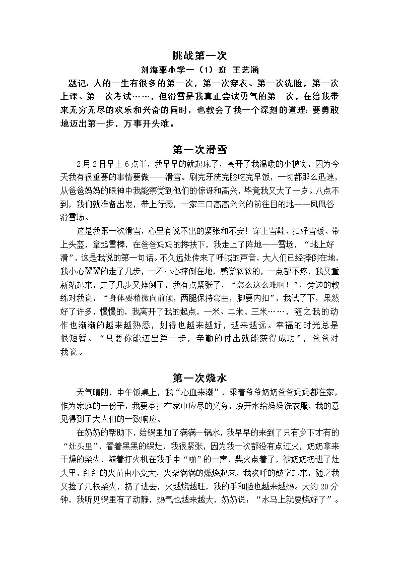 人教版道德法制二年级下册第一单元我试试看教案01