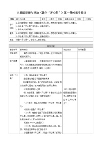 小学政治思品人教部编版二年级下册（道德与法治）第一单元 让我试试看综合与测试教案及反思