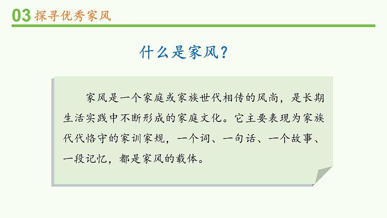 道德与法治五年级下册部编版第一单元3 弘扬优秀家风  课件04