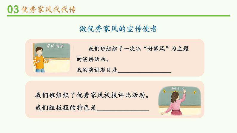 道德与法治五年级下册部编版第一单元3 弘扬优秀家风  课件05