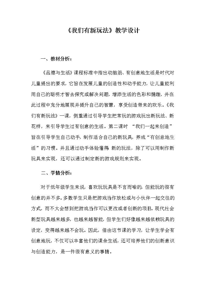 统编版道德与法治小学二年级下册第二单元同步教案（共4课）01