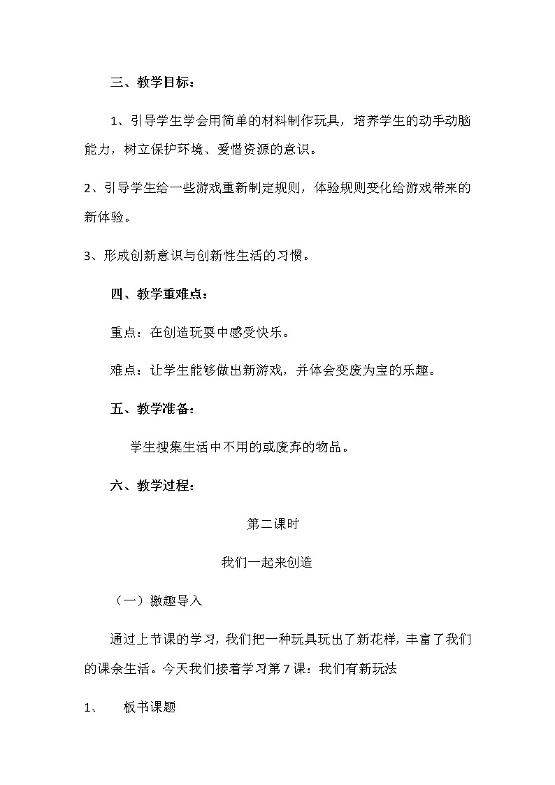 统编版道德与法治小学二年级下册第二单元同步教案（共4课）02