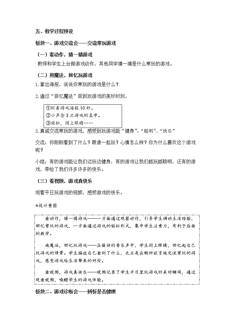 统编版道德与法治小学二年级下册第二单元同步教案（共4课）02