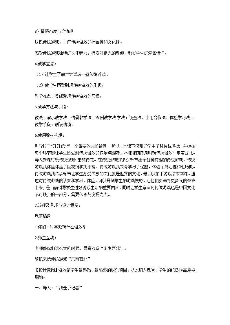 统编版道德与法治小学二年级下册第二单元同步教案（共4课）02