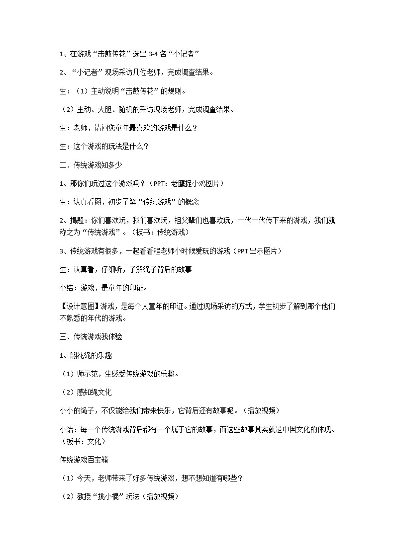 统编版道德与法治小学二年级下册第二单元同步教案（共4课）03