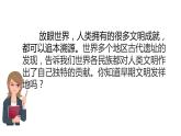 部编版六年级下册道德与法治6.《探访古代文明》第一课时课件