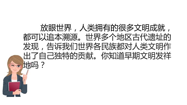 部编版六年级下册道德与法治6.《探访古代文明》第一课时课件03