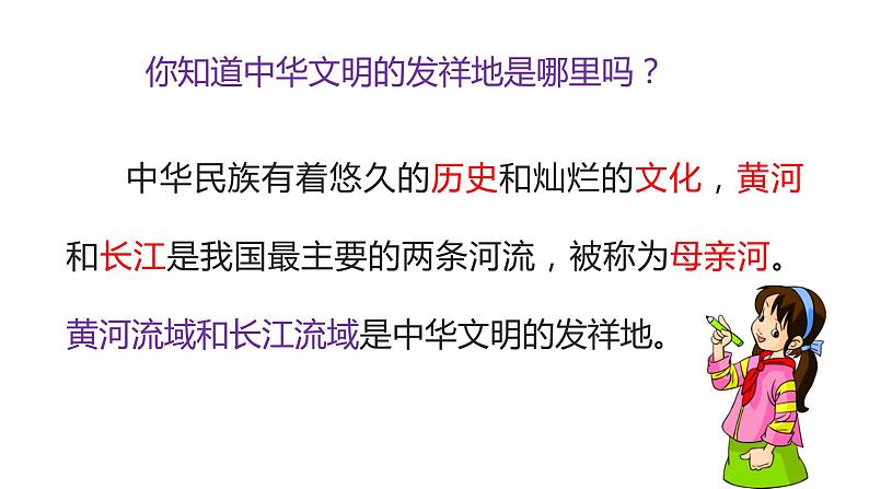 部编版六年级下册道德与法治6.《探访古代文明》第一课时课件08