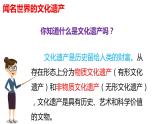 部编版六年级下册道德与法治6.探访古代文明第二课时课件