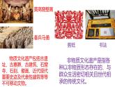 部编版六年级下册道德与法治6.探访古代文明第二课时课件
