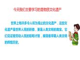 部编版六年级下册道德与法治6.探访古代文明第二课时课件