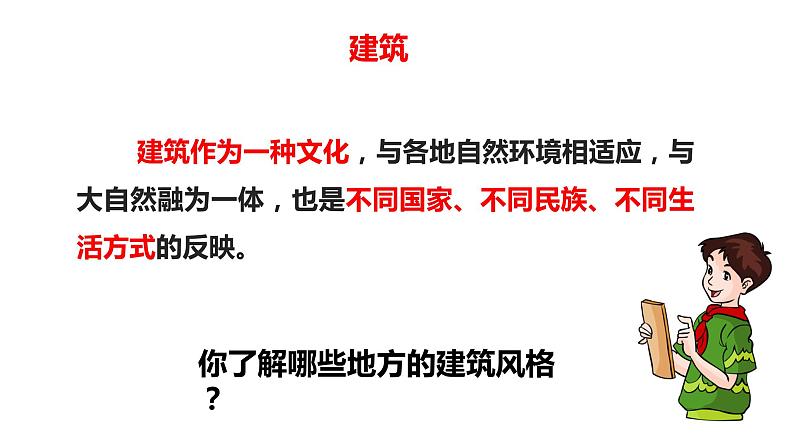 部编版六年级下册道德与法治7多元文化，多样魅力第二课时课件第4页