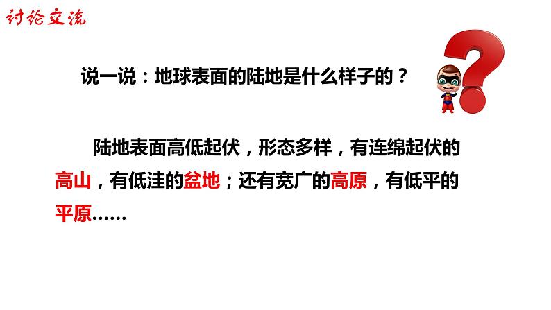 部编版六年级下册道德与法治7多元文化，多样魅力第一课时课件06