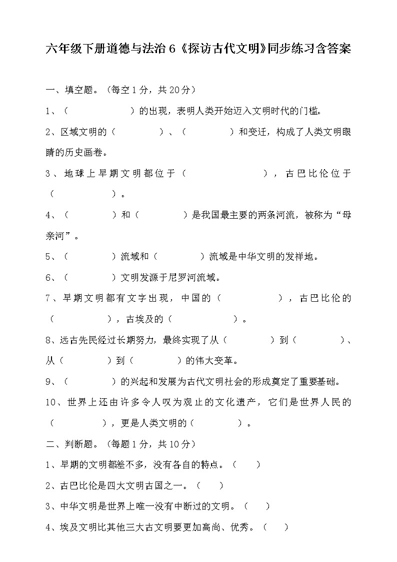六年级下册道德与法治6.探访古代文明同步练习含答案01
