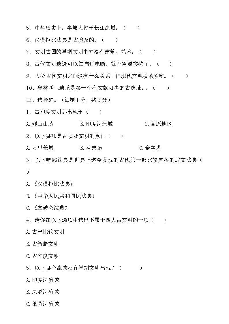 六年级下册道德与法治6.探访古代文明同步练习含答案02