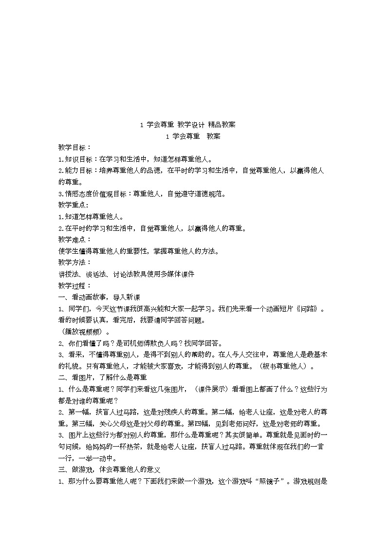 部编版六年级下册道德与法治-全册教案01