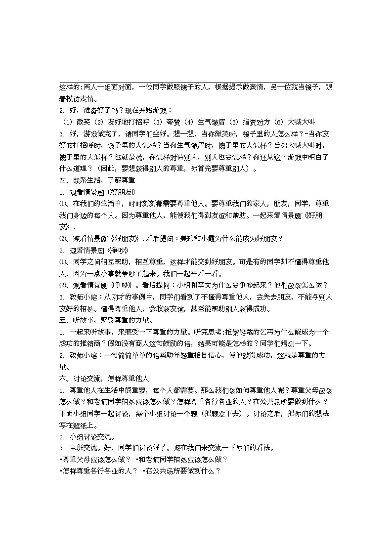 部编版六年级下册道德与法治-全册教案02