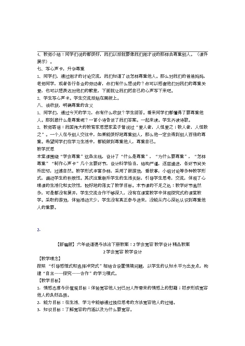 部编版六年级下册道德与法治-全册教案03