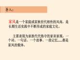 部编版五年级下册道法1.3弘扬优秀家风课件+教案