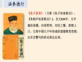 部编版五年级下册道法1.3弘扬优秀家风课件+教案