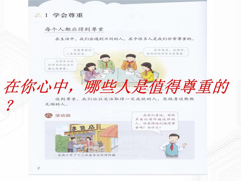 部编版六年级下册第一单元课件（共3课）03