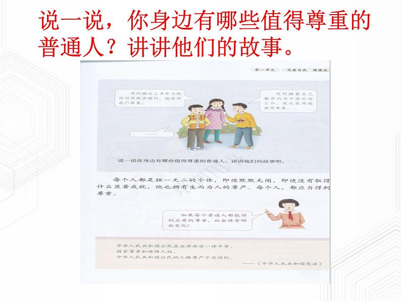 部编版六年级下册第一单元课件（共3课）05