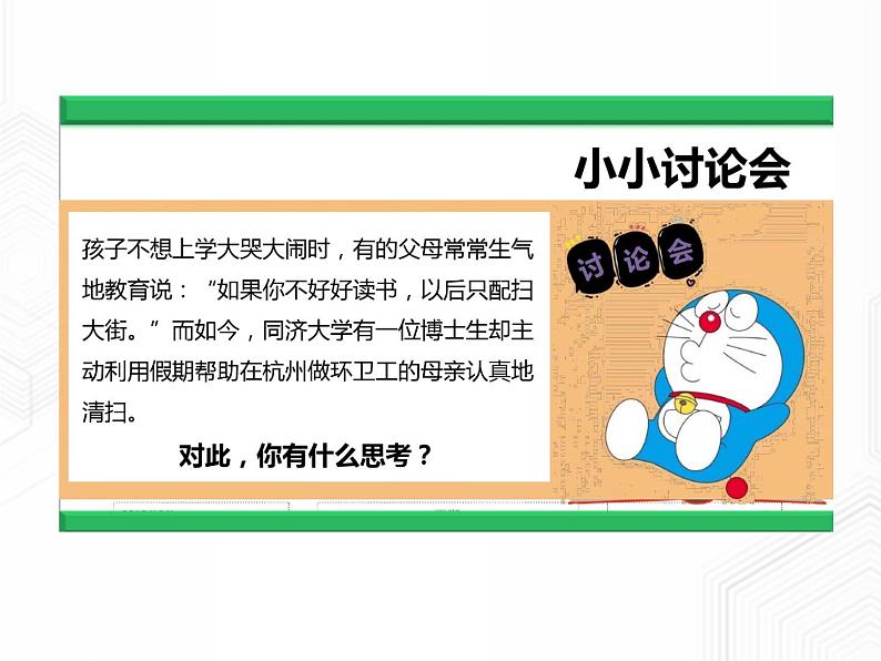 部编版六年级下册第一单元课件（共3课）06