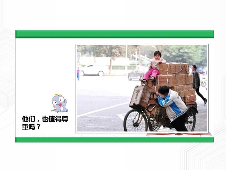部编版六年级下册第一单元课件（共3课）08