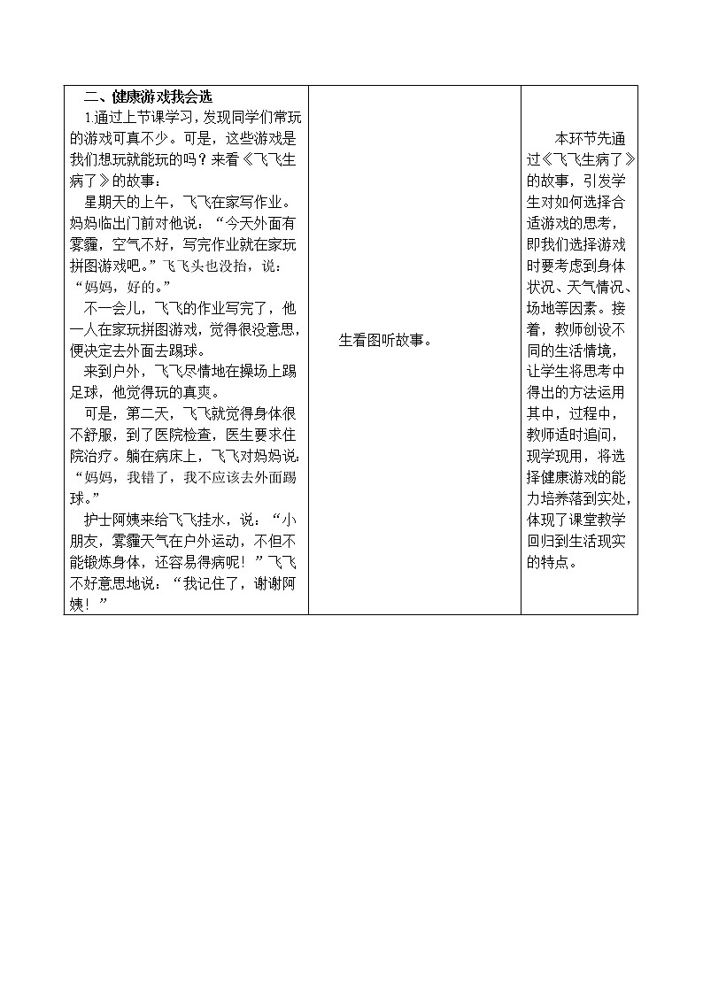 5《健康游戏我常玩》课件+教案（含2课时）03