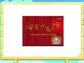 5《健康游戏我常玩》课件+教案（含2课时）