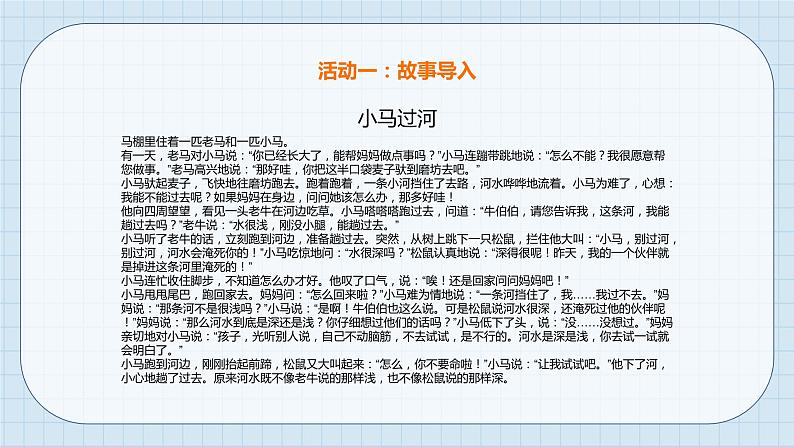 二年级下册道德与法治课1件挑战第一次第4页