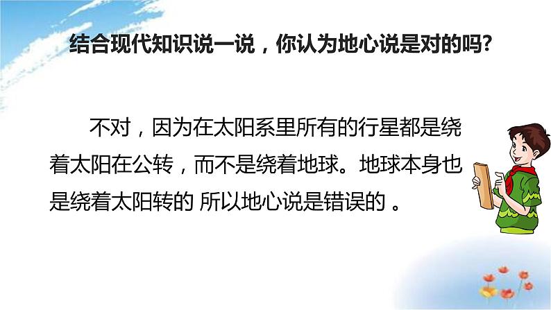 部编版六年级下册道德与法治8.科技发展造福人类第一课时课件05