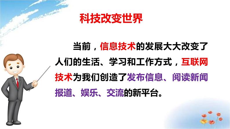 部编版六年级下册道德与法治8.科技发展造福人类第二课时课件03