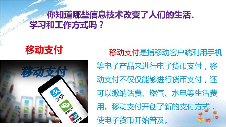 部编版六年级下册道德与法治8.科技发展造福人类第二课时课件04