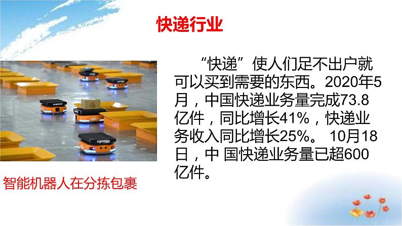 部编版六年级下册道德与法治8.科技发展造福人类第二课时课件05