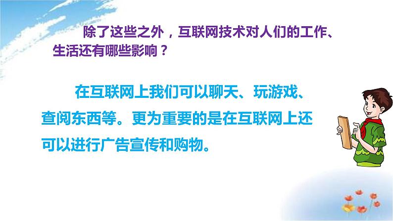 部编版六年级下册道德与法治8.科技发展造福人类第二课时课件07