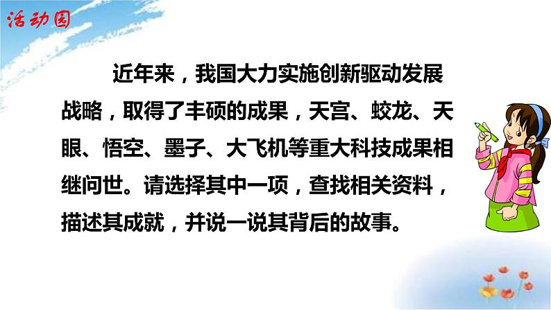 部编版六年级下册道德与法治8.科技发展造福人类第二课时课件08