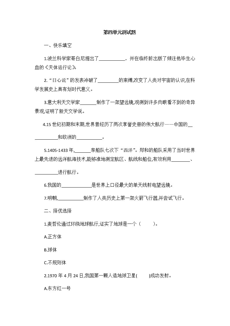 六年级下册道德与法治第四单元  让世界更美好 测试题（含答案）01