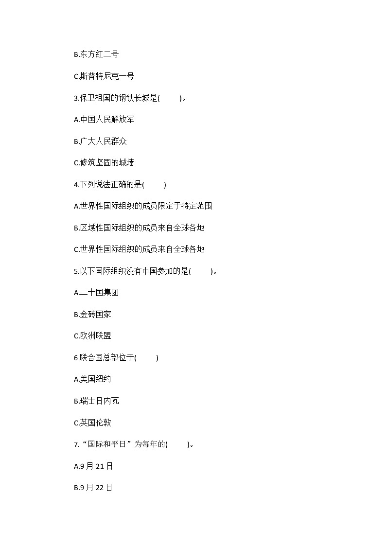 六年级下册道德与法治第四单元  让世界更美好 测试题（含答案）02