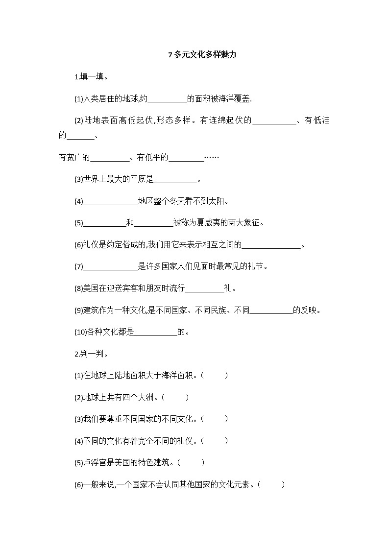 六年级下册道德与法治7多元文化多样魅力同步练习（含答案）01