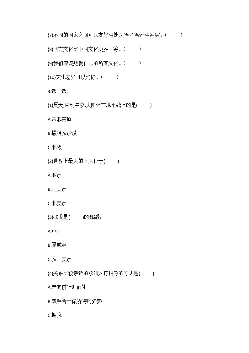 六年级下册道德与法治7多元文化多样魅力同步练习（含答案）02