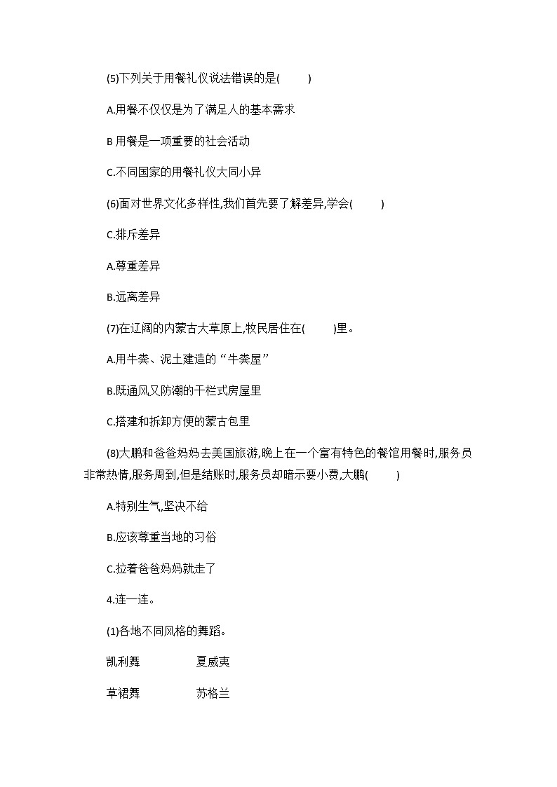 六年级下册道德与法治7多元文化多样魅力同步练习（含答案）03