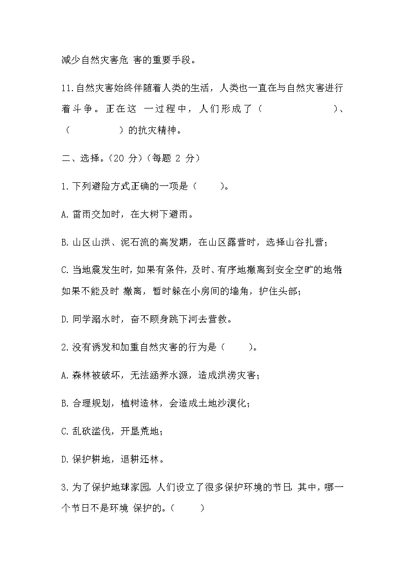 部编版六年级下册道德与法制第二单元测试卷02