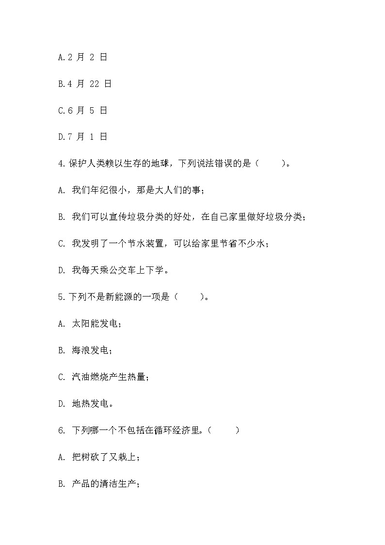 部编版六年级下册道德与法制第二单元测试卷03
