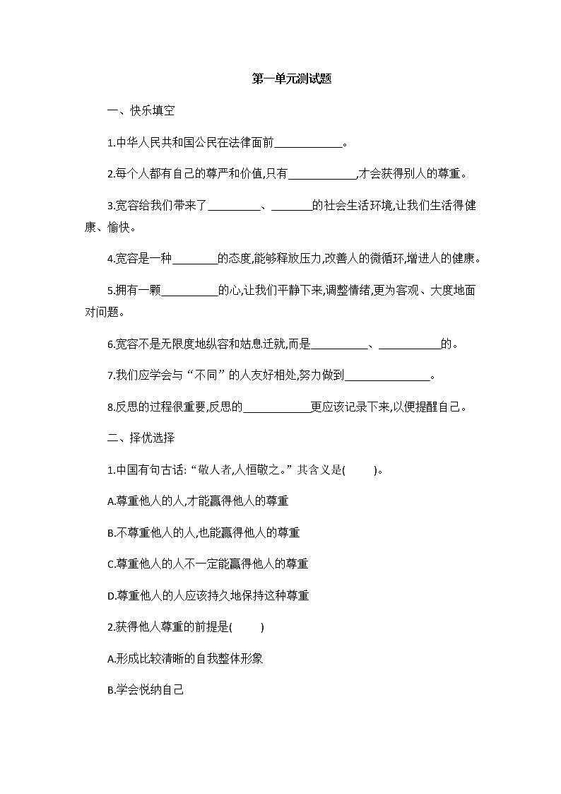 六年级下册道德与法治第一单元 完善自我 健康成长 测试题（含答案）01