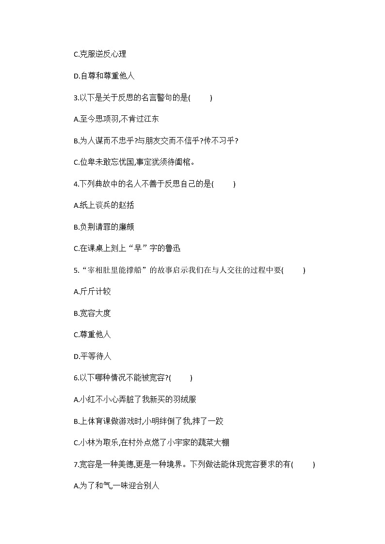 六年级下册道德与法治第一单元 完善自我 健康成长 测试题（含答案）02